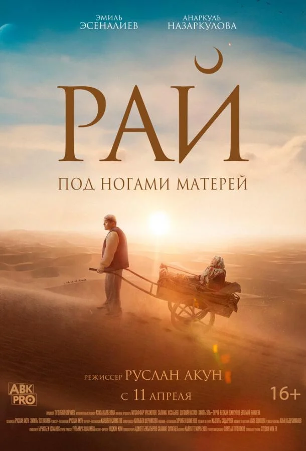 Эмиль Эсеналиев, Анаркул Назаркулова, Болот