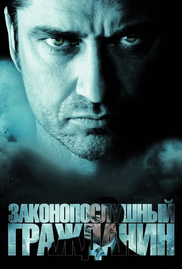 Джейми Фокс, Джерард Батлер, Колм Мини, Брюс