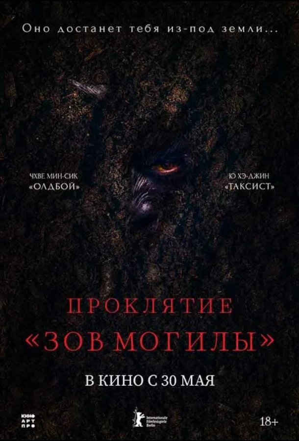 Чхве Мин-щик, Ким Го-ын, Ю Хэ-джин, Ли До-хён,