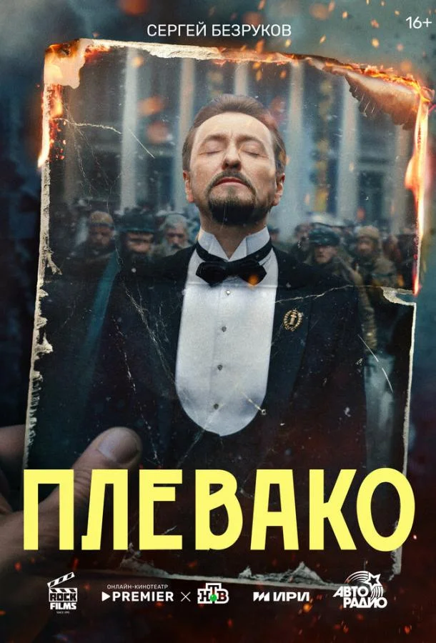 Сергей Безруков, Ольга Лерман, Николай Шрайбер,