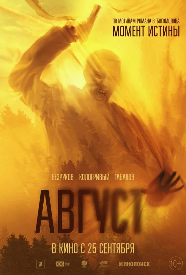 Сергей Безруков, Никита Кологривый, Павел