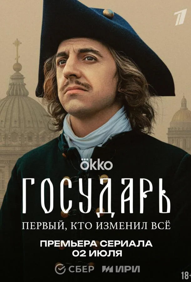 Константин Плотников, Евгений Ткачук, Наталья