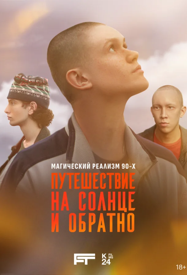 Олег Чугунов, Марк Эйдельштейн, Дарья Екамасова,