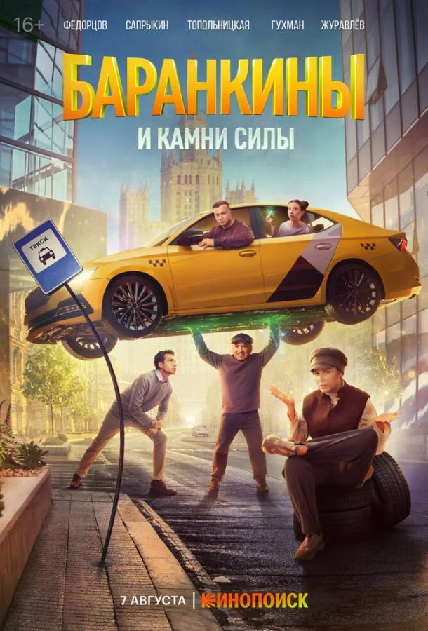 Юлия Топольницкая, Андрей Федорцов, Кузьма