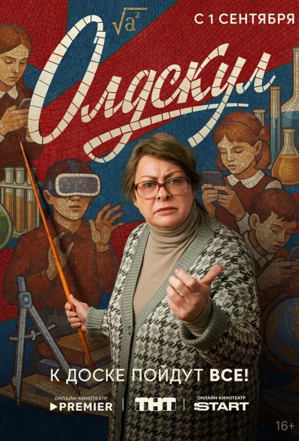 Мария Аронова, Ефим Шифрин, Роман Маякин, Игорь