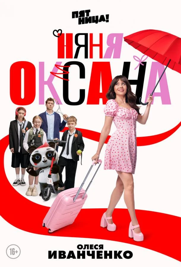 Олеся Иванченко, Виктор Хориняк, Александр