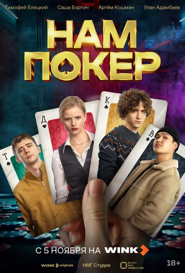 Александра Бортич, Артём Кошман, Тимофей Елецкий,