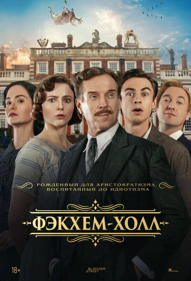 Бен Рэдклифф, Томасин Маккензи, Дэмиэн Льюис,