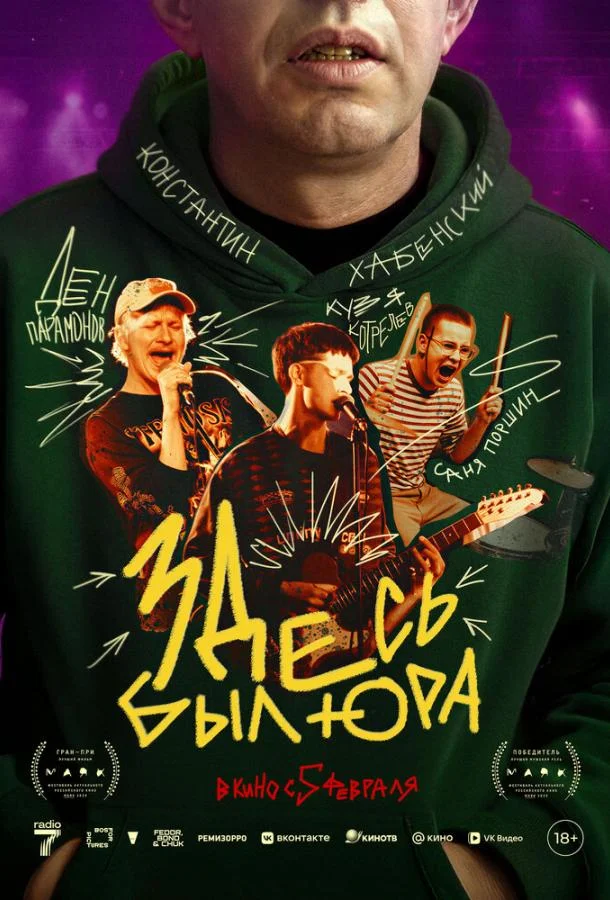 Константин Хабенский, Денис Парамонов, Кузьма