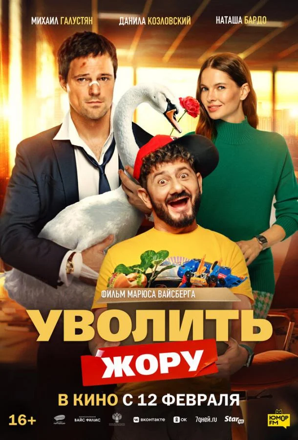 Данила Козловский, Михаил Галустян, Наталья
