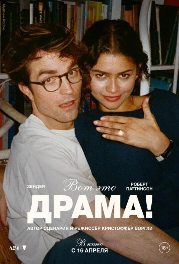 Зендея, Роберт Паттинсон, Алана Хаим, Мамуду Ати,