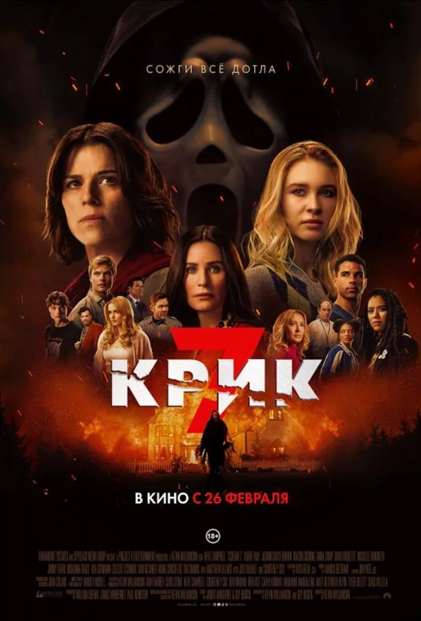 Нив Кэмпбелл, Кортни Кокс, Изабель Мэй, Джасмин