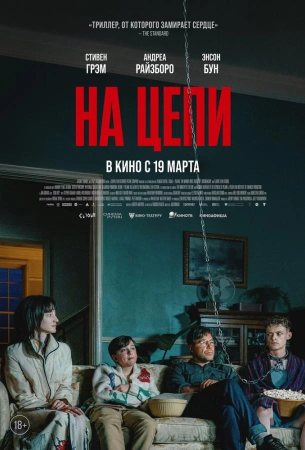 Энсон Бун, Стивен Грэм, Андреа Райзборо, Кит
