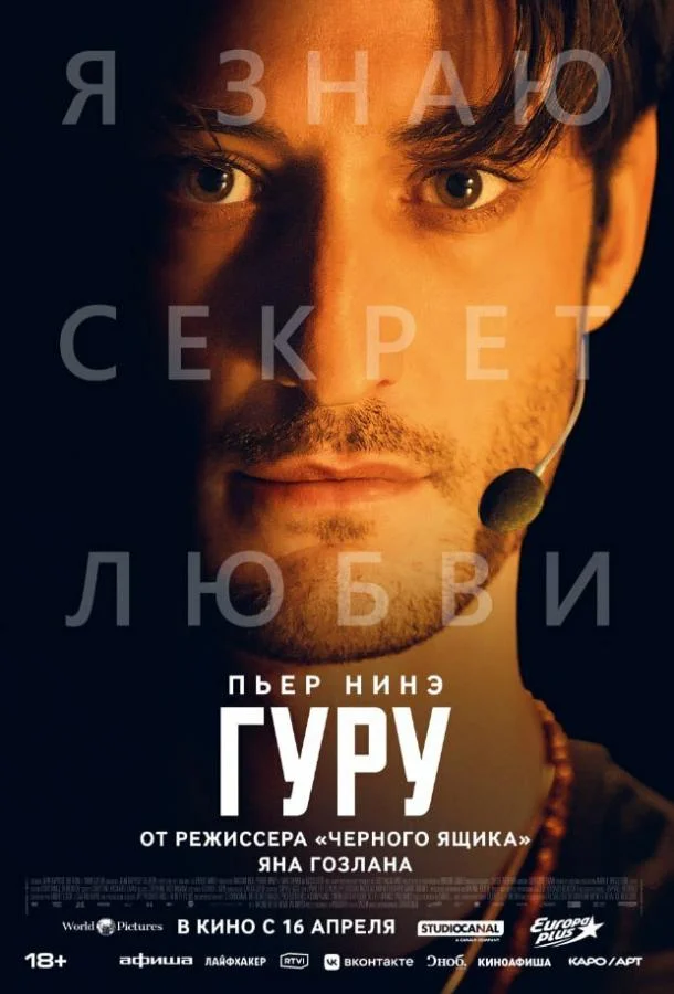 Пьер Нинэ, Марион Барбо, Антони Бажон, Кристоф