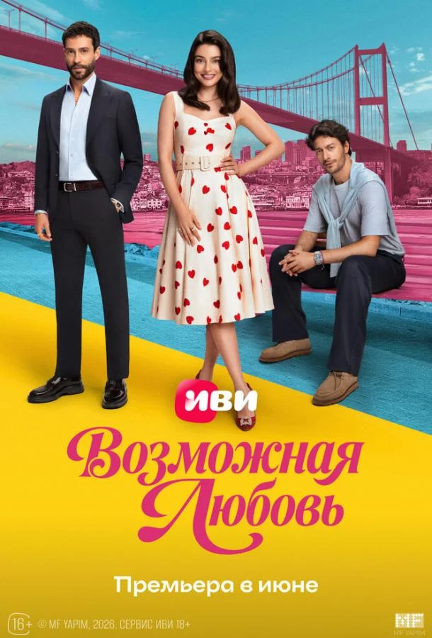 Айча Айшин Туран, Экин Коч, Фейяз Шерифоглу, Хаял
