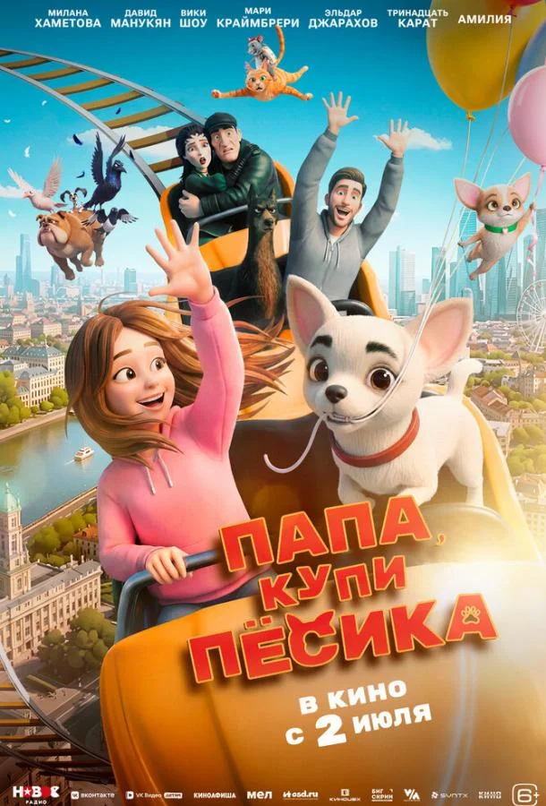 Милана Хаметова, Давид Манукян, Мари Краймбрери,