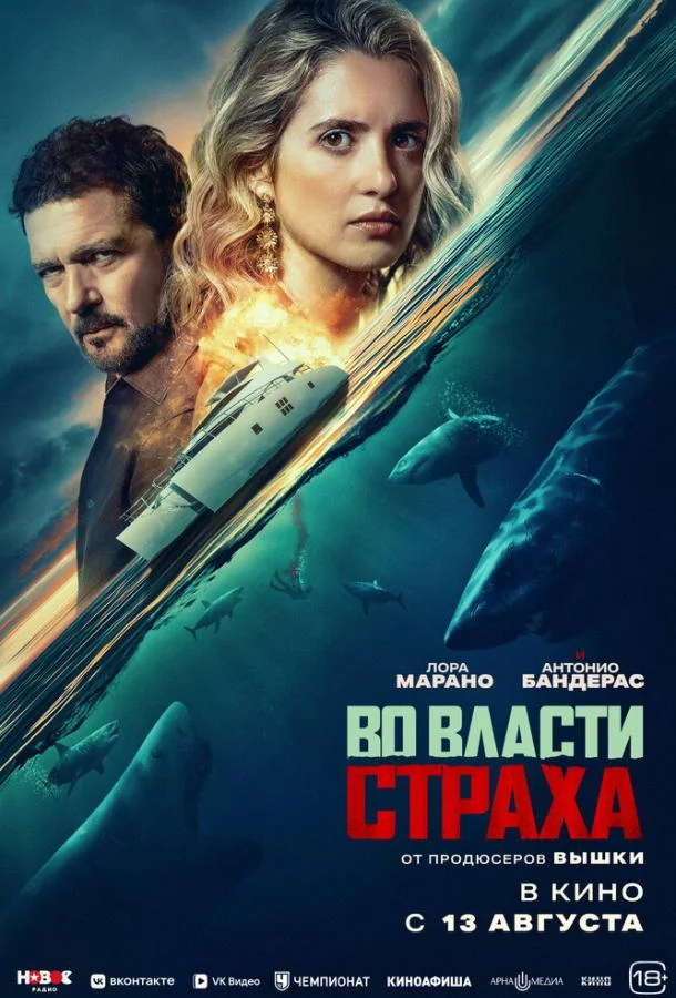 Лора Марано, Антонио Бандерас, Рамиро Алонсо,