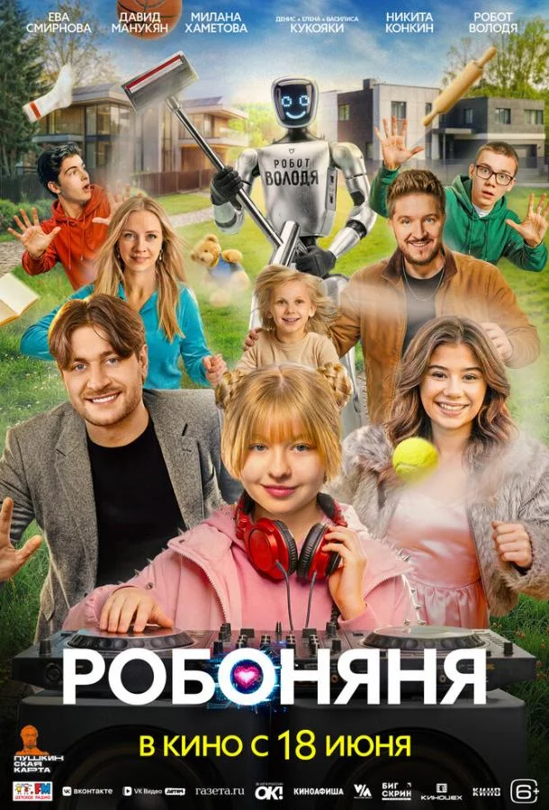 Ева Смирнова, Денис Кукояка, Елена Кукояка,