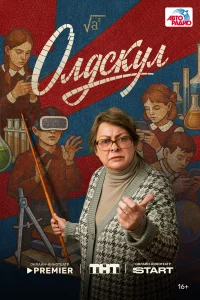 Мария Аронова, Ефим Шифрин, Роман Маякин, Игорь