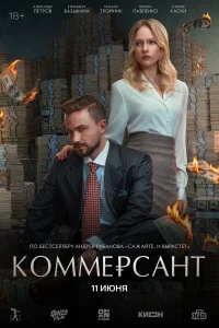 Александр Петров, Елизавета Базыкина, Михаил
