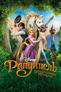 Мэнди Мур, Закари Ливай, Донна Мерфи, Рон