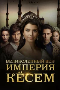 Берен Саат, Хюлья Авшар, Эркан Колчак Кёстендиль,