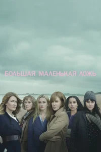 Риз Уизерспун, Николь Кидман, Александр